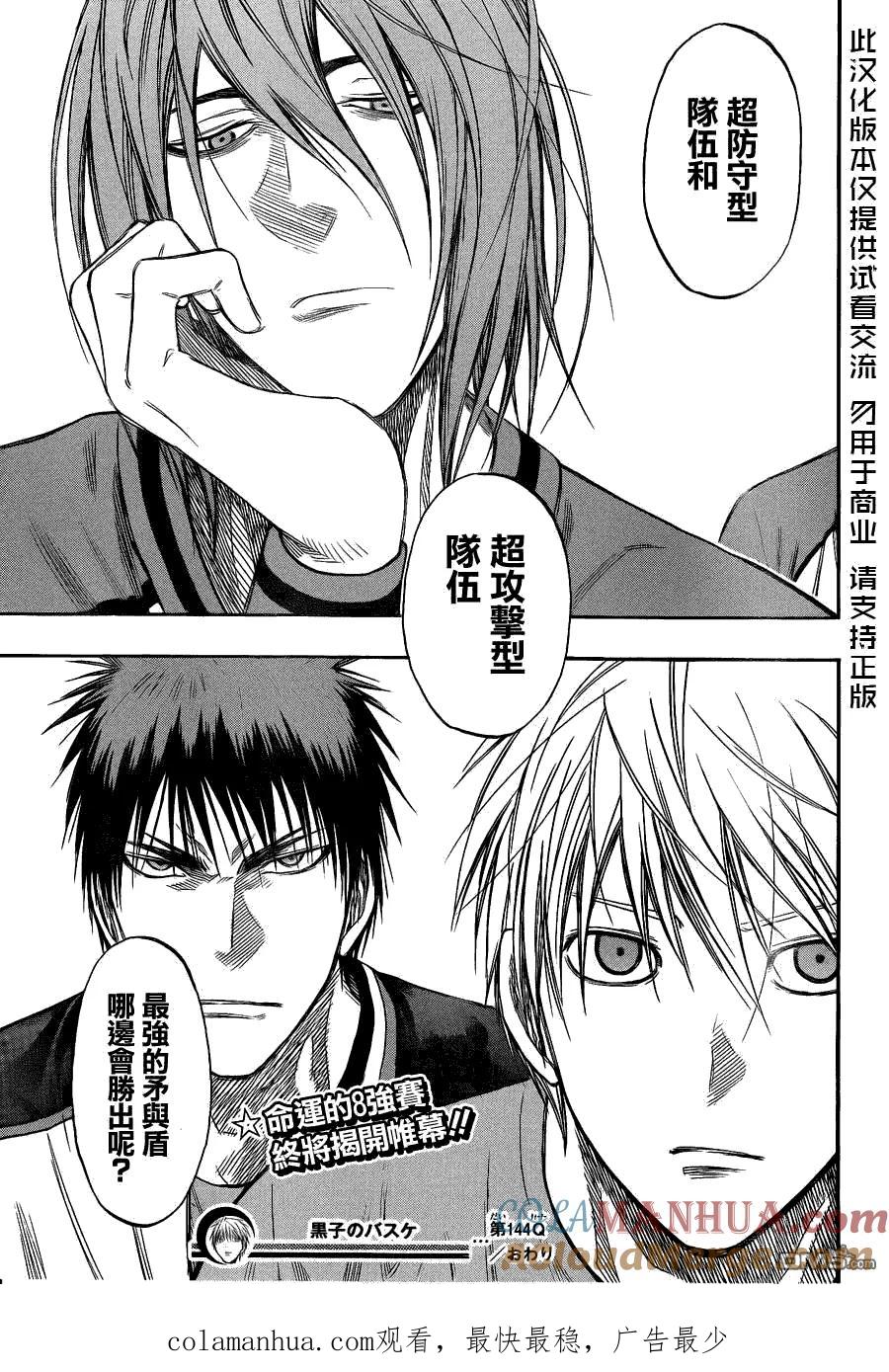 黑子的篮球 - 第144话 很开心呢 - 第19张图