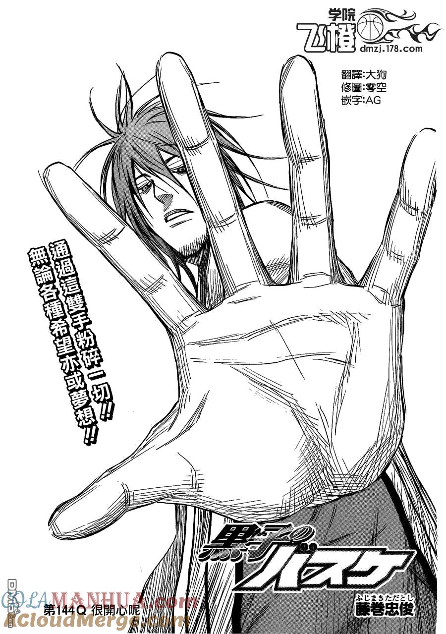 黑子的篮球 - 第144话 很开心呢 - 第3张图