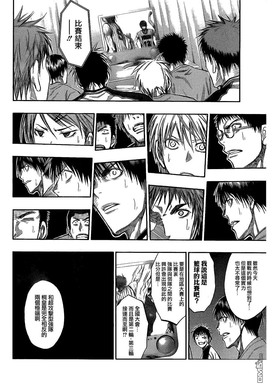 黑子的篮球 - 第144话 很开心呢 - 第16张图