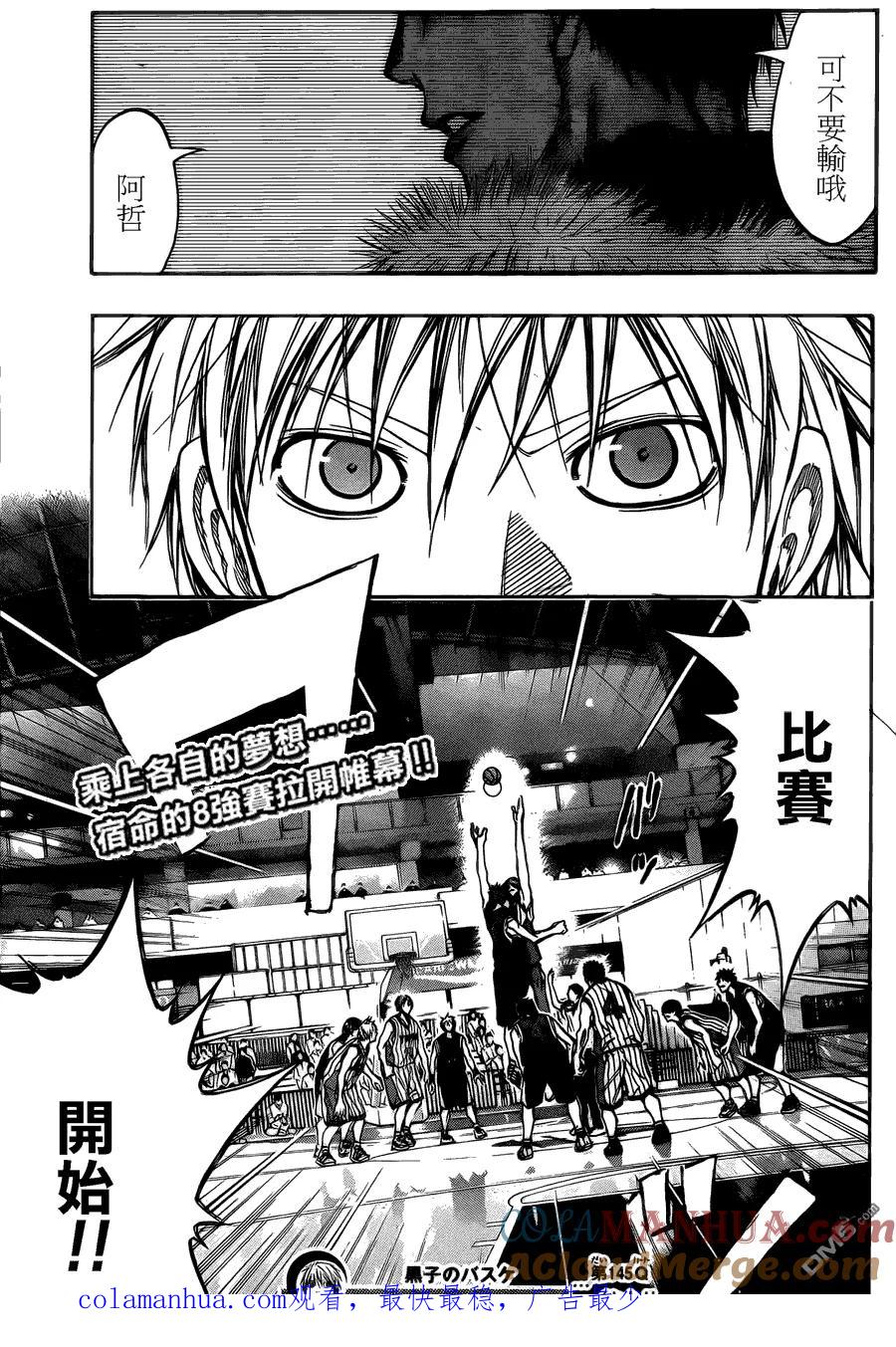 黑子的篮球 - 第145话 比赛开始!! - 第17张图