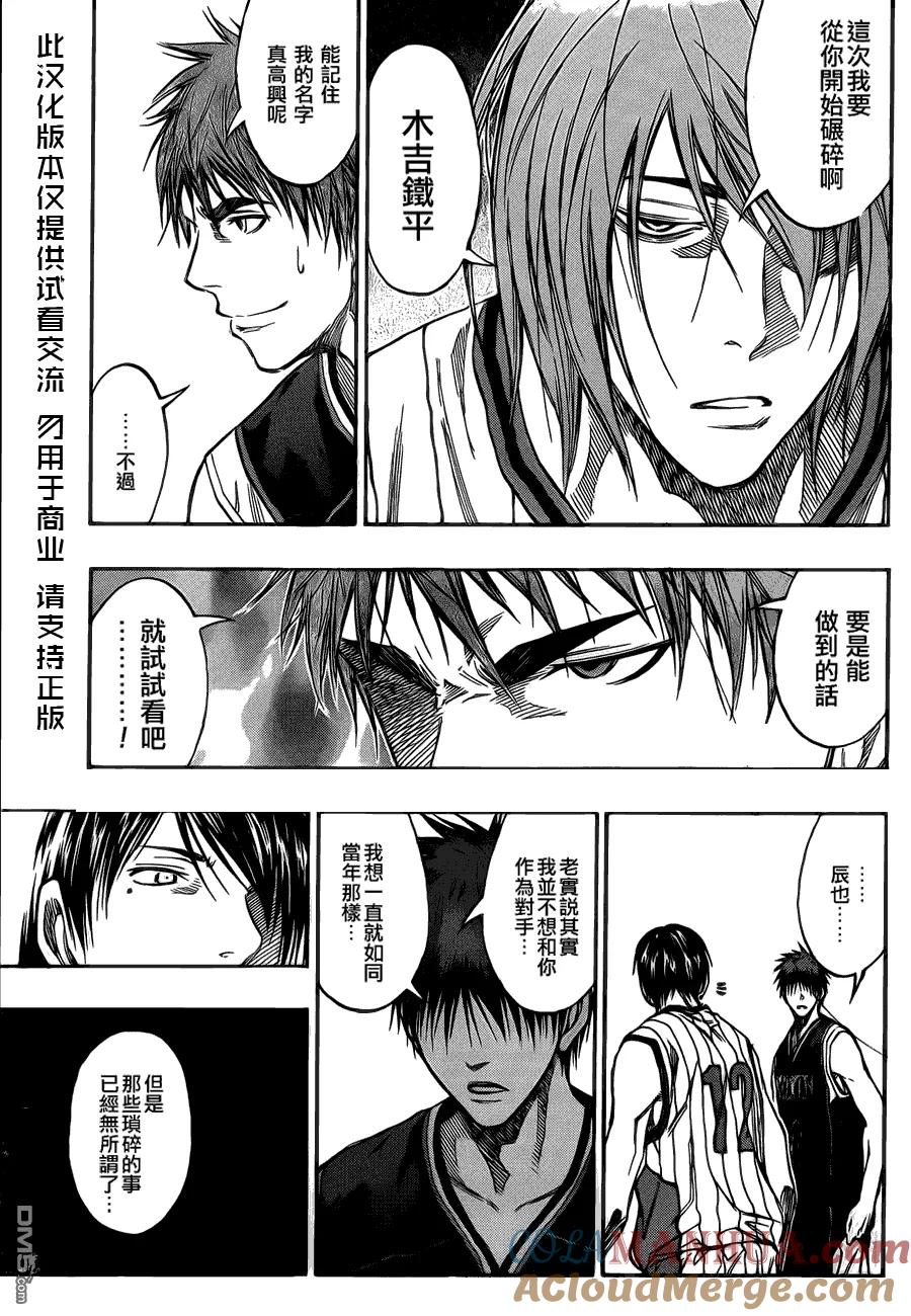 黑子的篮球 - 第145话 比赛开始!! - 第15张图