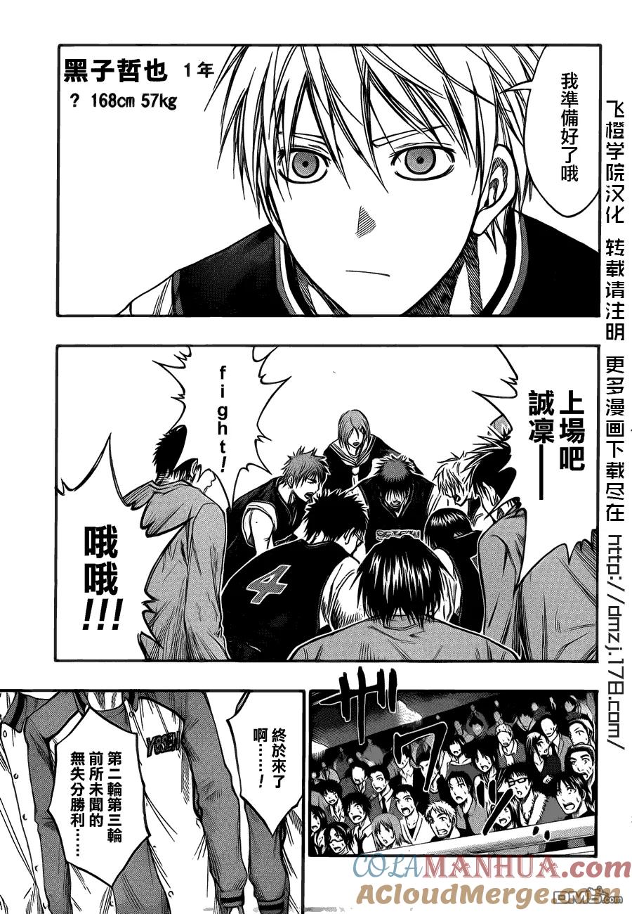 黑子的篮球 - 第145话 比赛开始!! - 第9张图