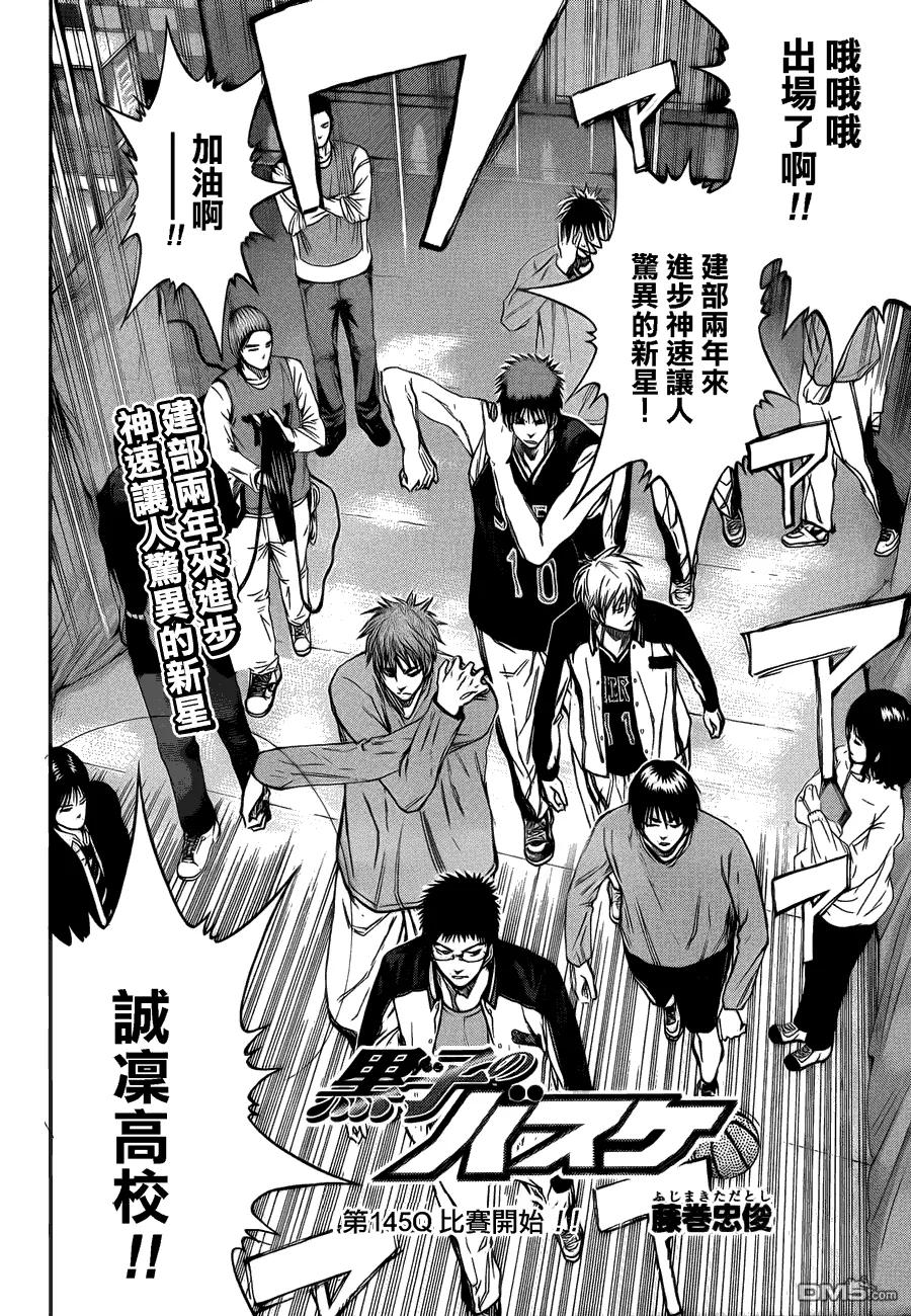 黑子的篮球 - 第145话 比赛开始!! - 第6张图