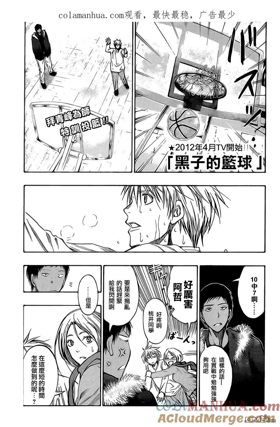 黑子的篮球 - 第145话 比赛开始!! - 第1张图