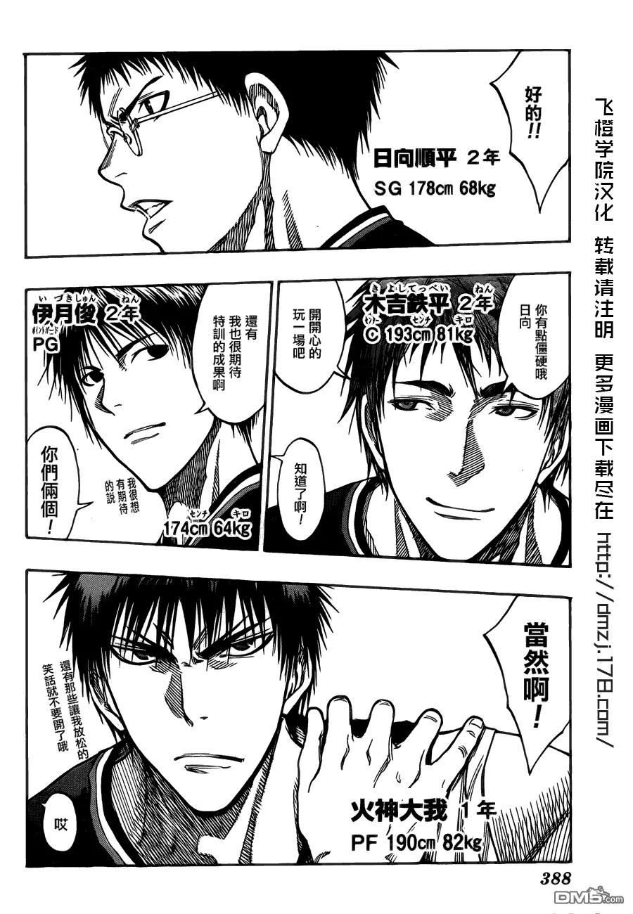 黑子的篮球 - 第145话 比赛开始!! - 第8张图