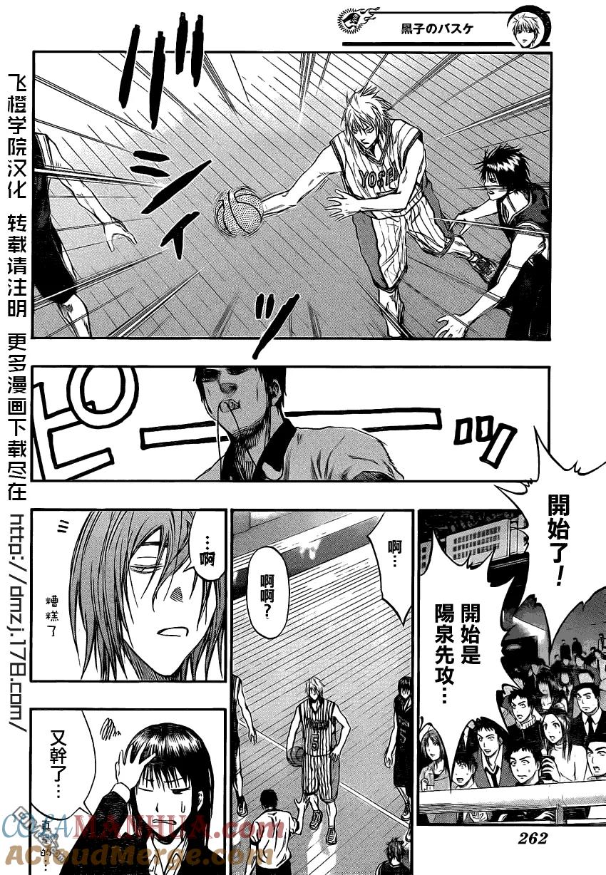 黑子的篮球 - 第146话 会碾碎你的哦 - 第3张图