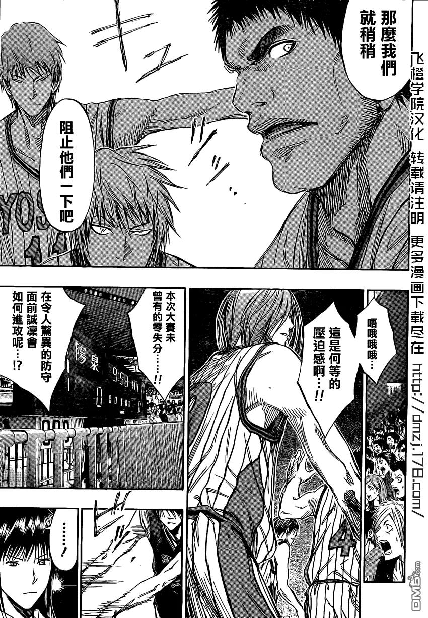 黑子的篮球 - 第146话 会碾碎你的哦 - 第6张图