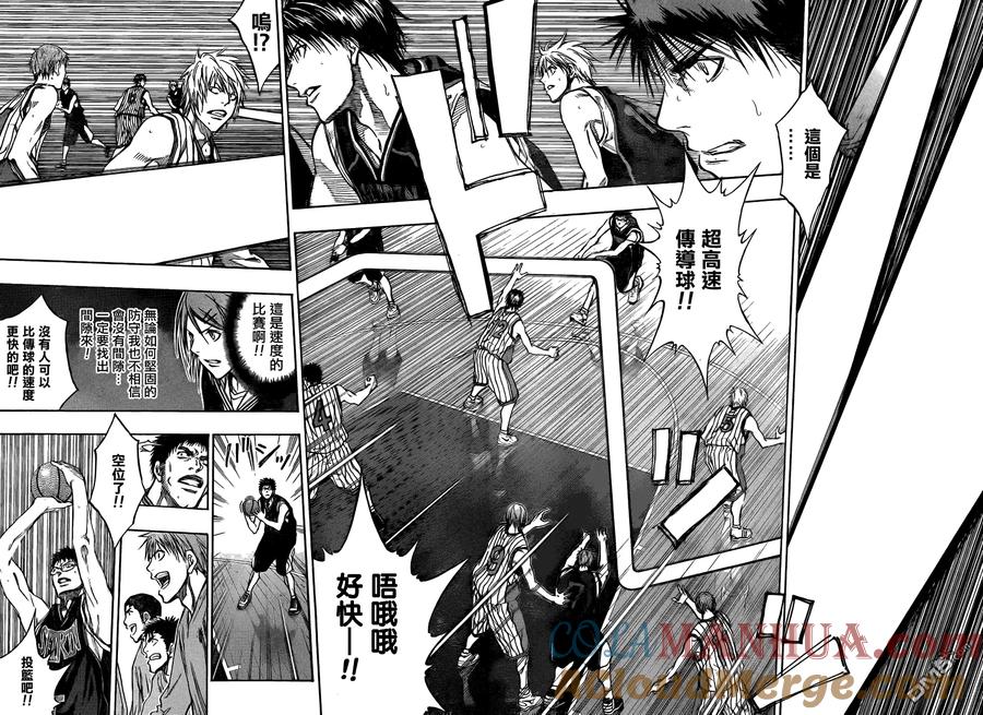 黑子的篮球 - 第146话 会碾碎你的哦 - 第7张图