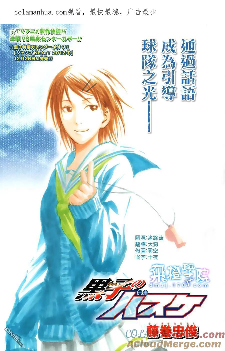 黑子的篮球 - 第146话 会碾碎你的哦 - 第1张图