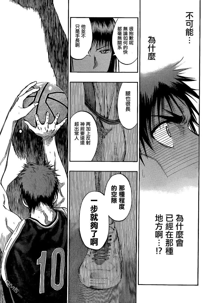 黑子的篮球 - 第146话 会碾碎你的哦 - 第14张图