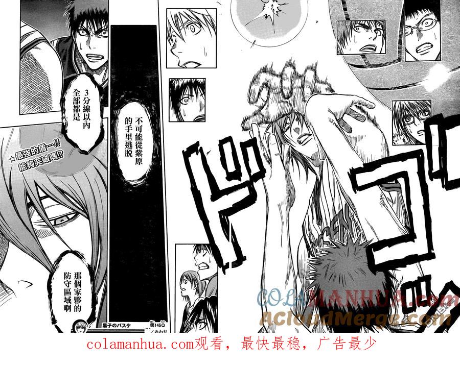 黑子的篮球 - 第146话 会碾碎你的哦 - 第15张图