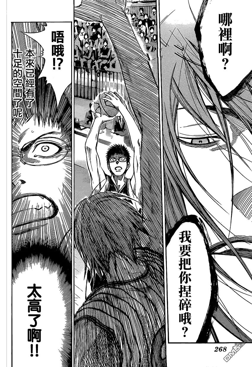 黑子的篮球 - 第146话 会碾碎你的哦 - 第8张图