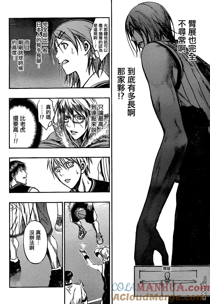 黑子的篮球 - 第146话 会碾碎你的哦 - 第5张图