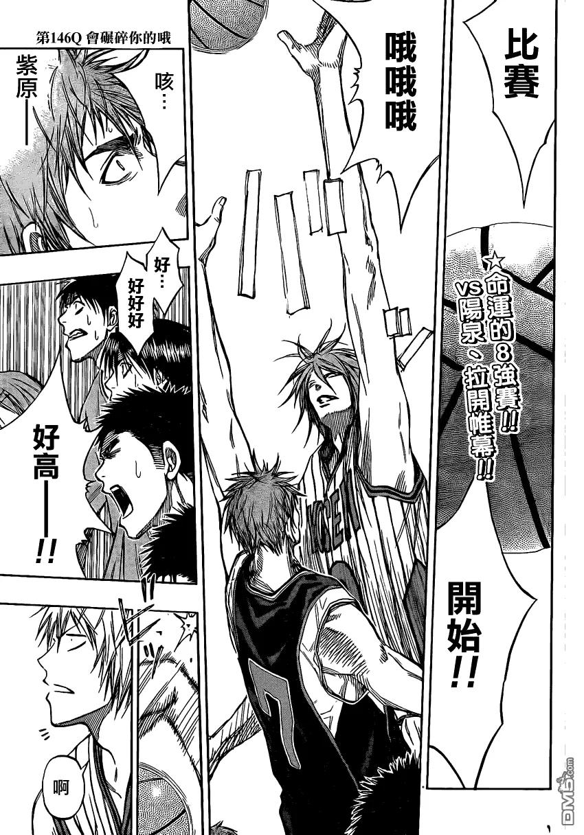 黑子的篮球 - 第146话 会碾碎你的哦 - 第2张图