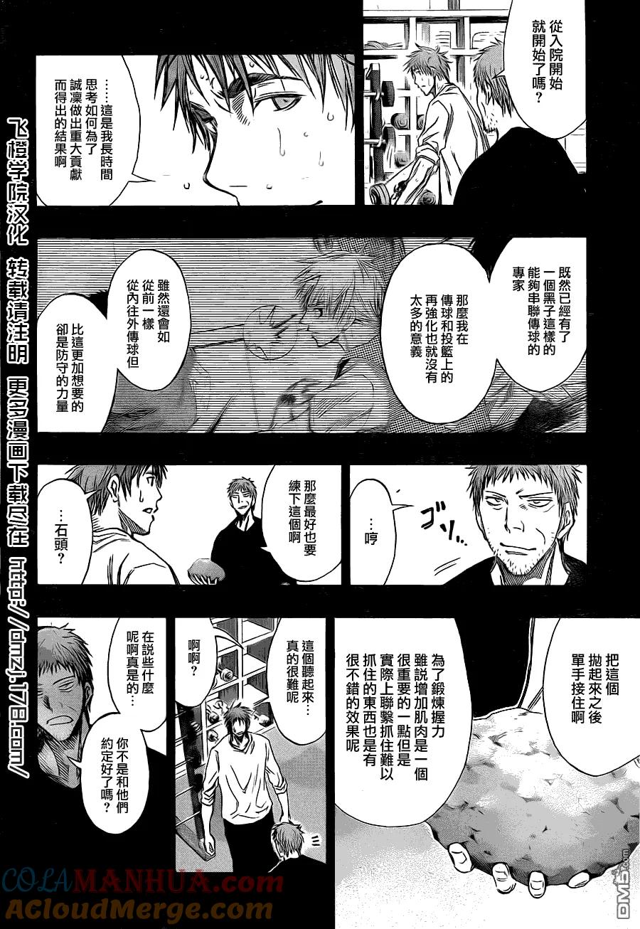黑子的篮球 - 第147话 我来守护 - 第15张图