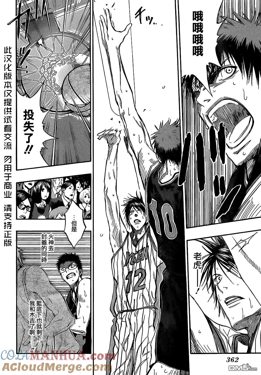 黑子的篮球 - 第147话 我来守护 - 第13张图