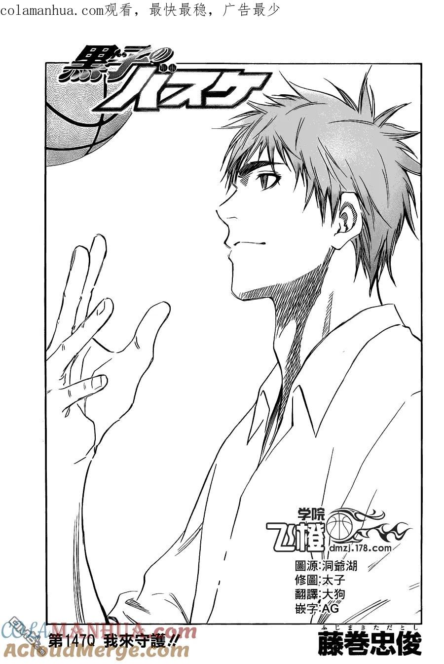 黑子的篮球 - 第147话 我来守护 - 第1张图