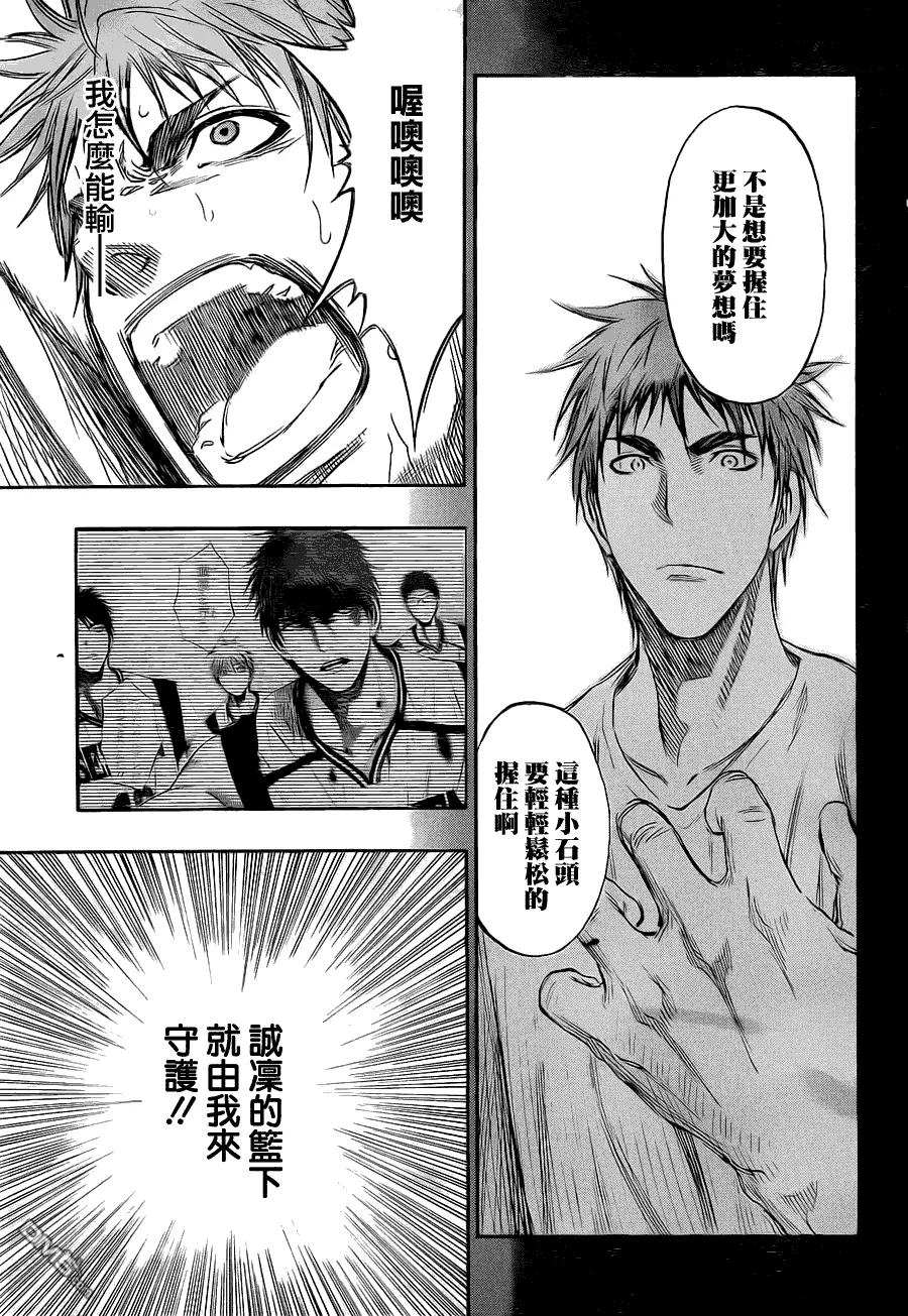 黑子的篮球 - 第147话 我来守护 - 第16张图