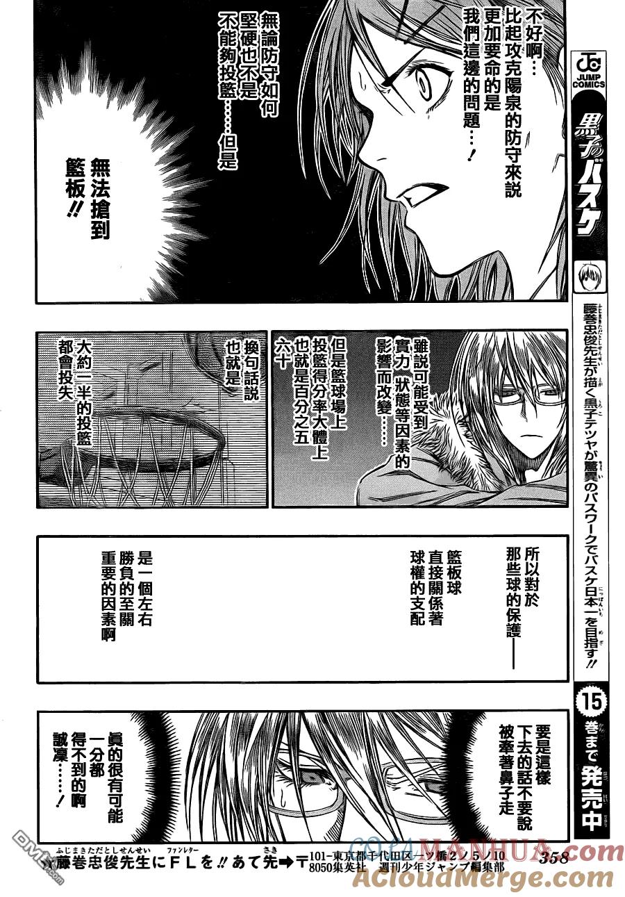 黑子的篮球 - 第147话 我来守护 - 第9张图