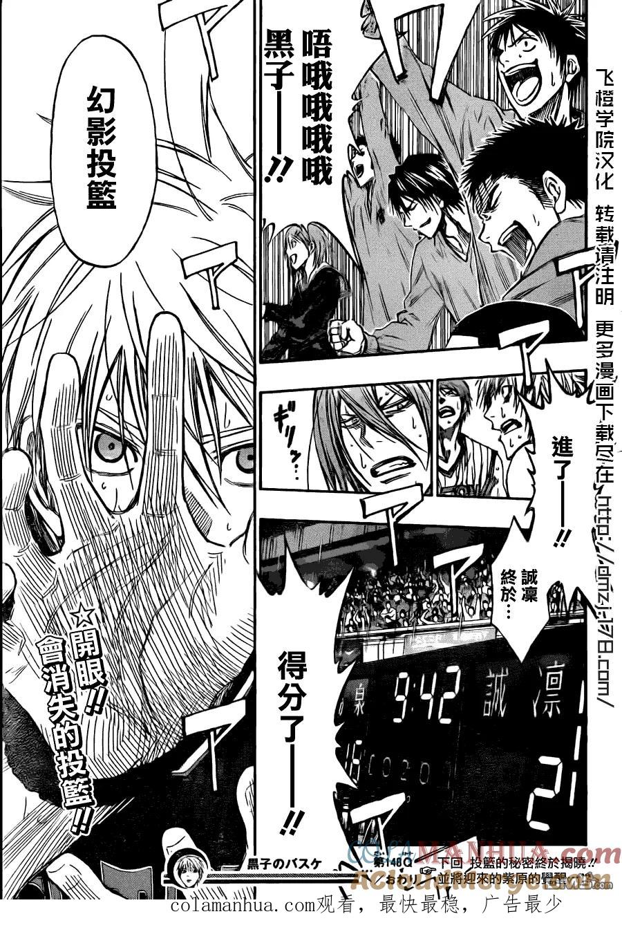 黑子的篮球 - 第148话 初得分 - 第17张图