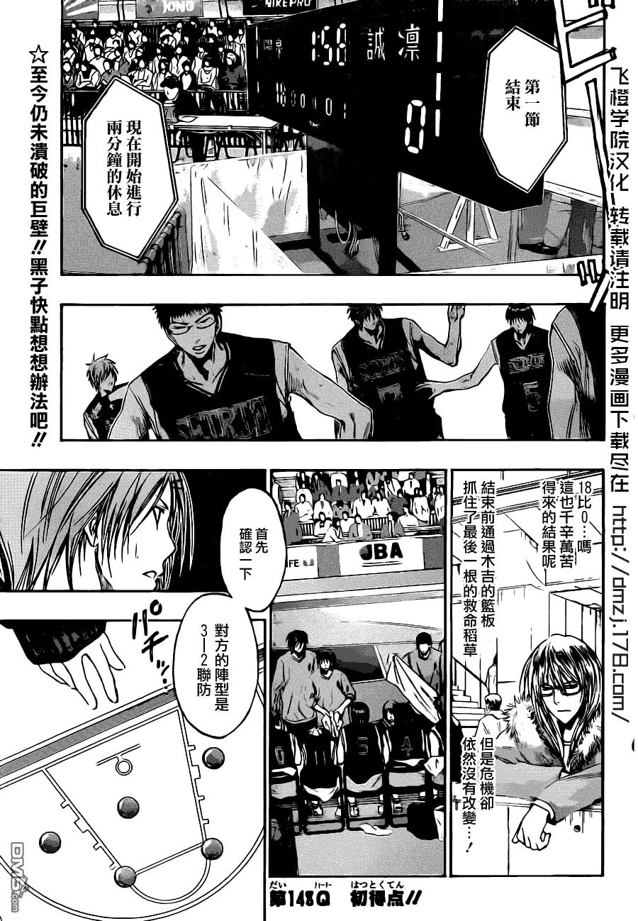 黑子的篮球 - 第148话 初得分 - 第2张图