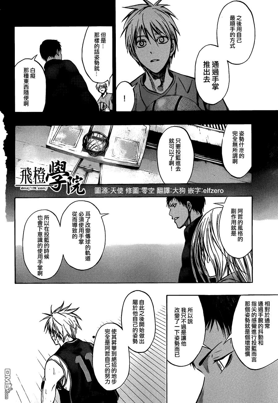 黑子的篮球 - 第149话 临时抱佛腿可是不行的啊 - 第6张图