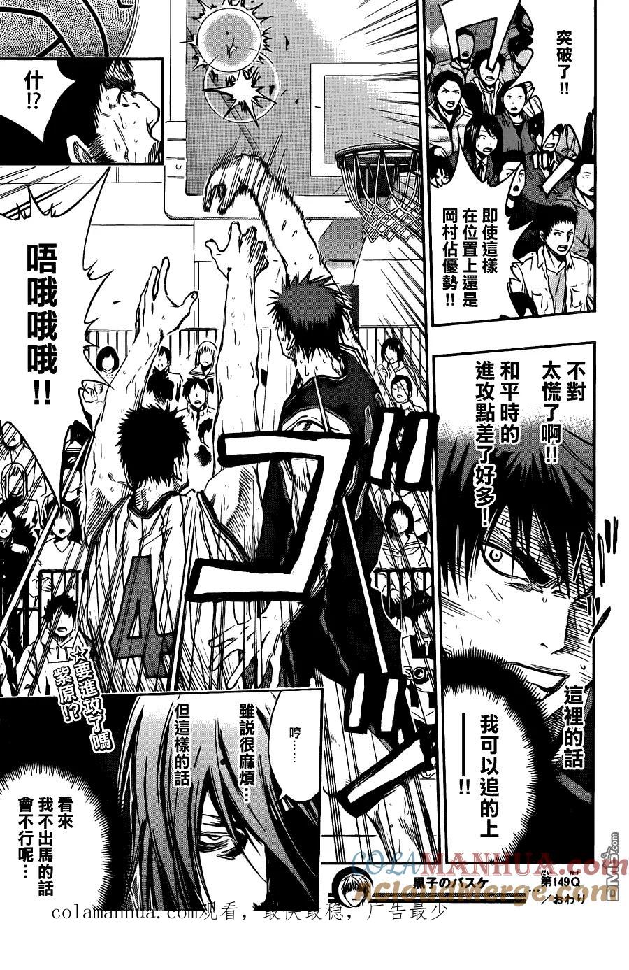 黑子的篮球 - 第149话 临时抱佛腿可是不行的啊 - 第19张图