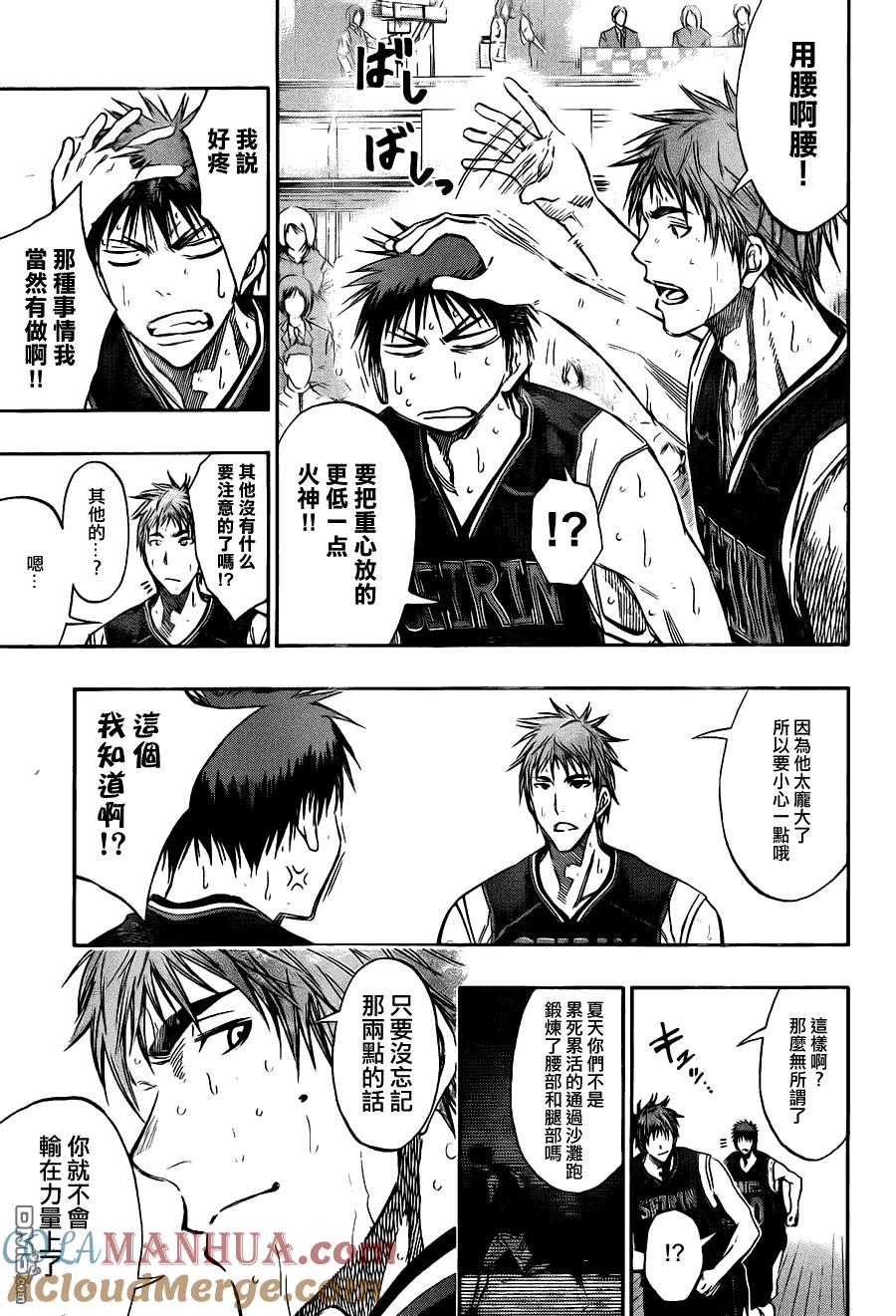 黑子的篮球 - 第149话 临时抱佛腿可是不行的啊 - 第15张图