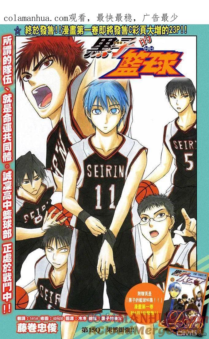 黑子的篮球 - 第15话 - 第1张图