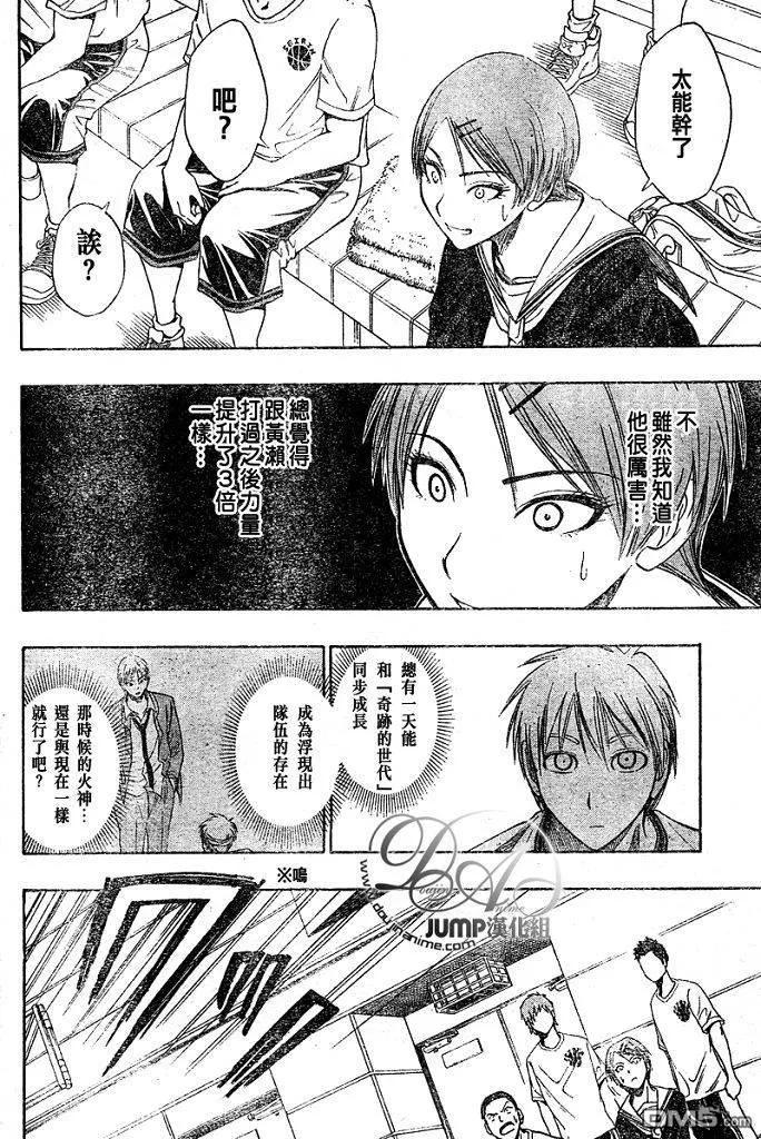 黑子的篮球 - 第15话 - 第16张图