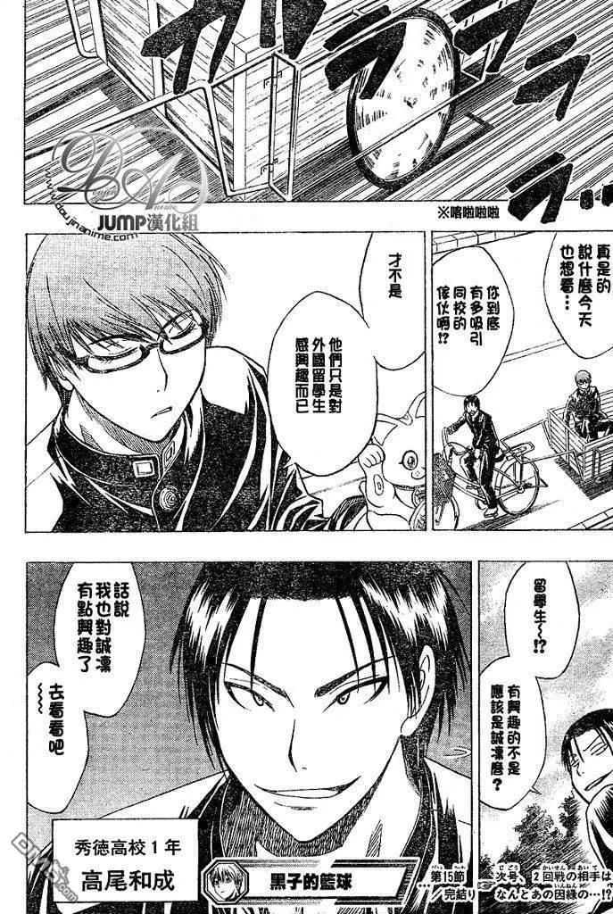 黑子的篮球 - 第15话 - 第22张图