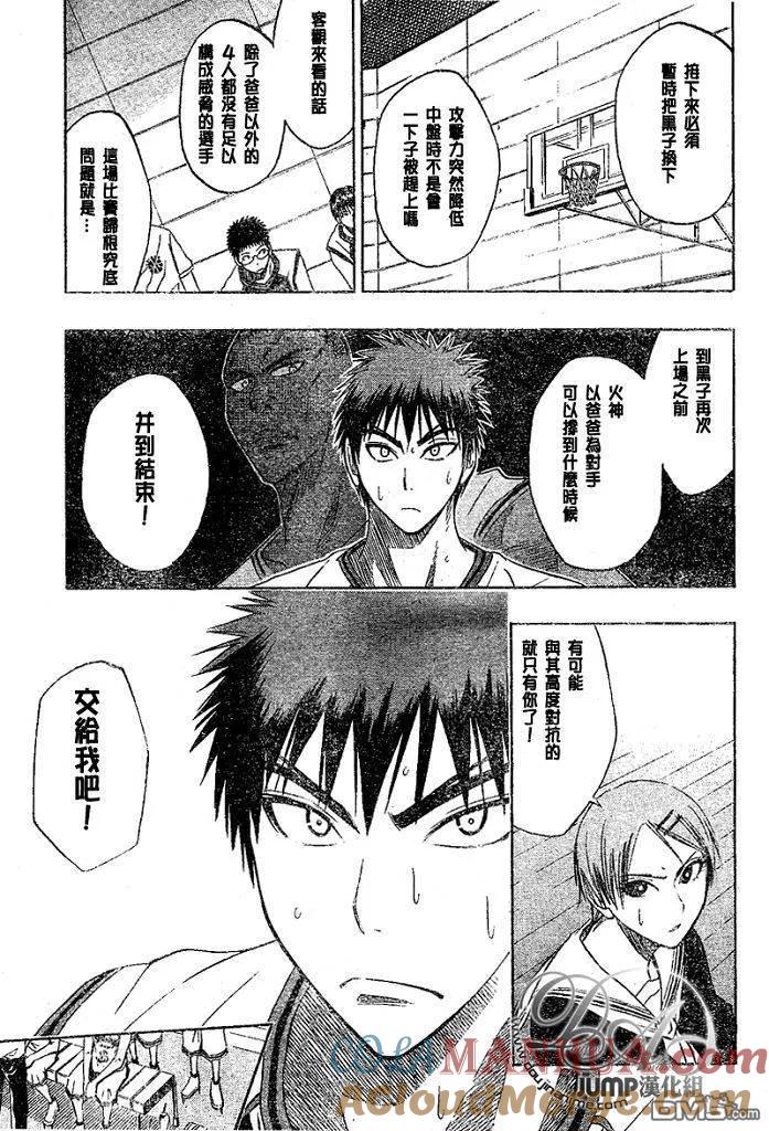 黑子的篮球 - 第15话 - 第9张图