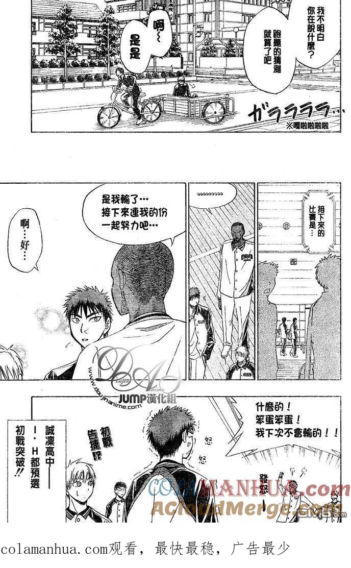 黑子的篮球 - 第15话 - 第23张图