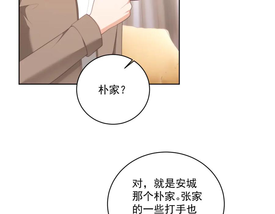 《会长的伪萌女友》第14话 危险降临 第103页