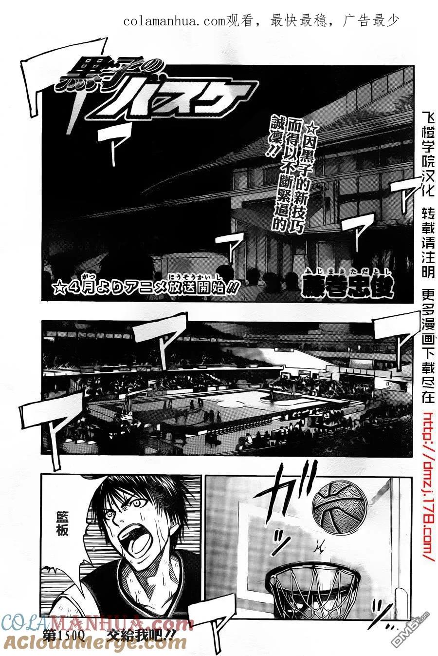 黑子的篮球 - 第150话 交给我吧 - 第1张图