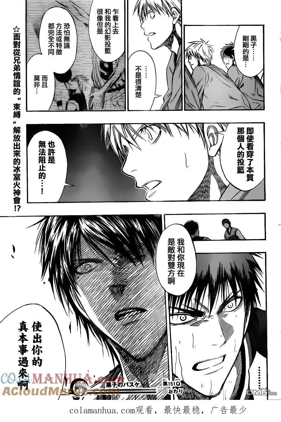 黑子的篮球 - 第151话 我就是要摧毁你啊 - 第19张图