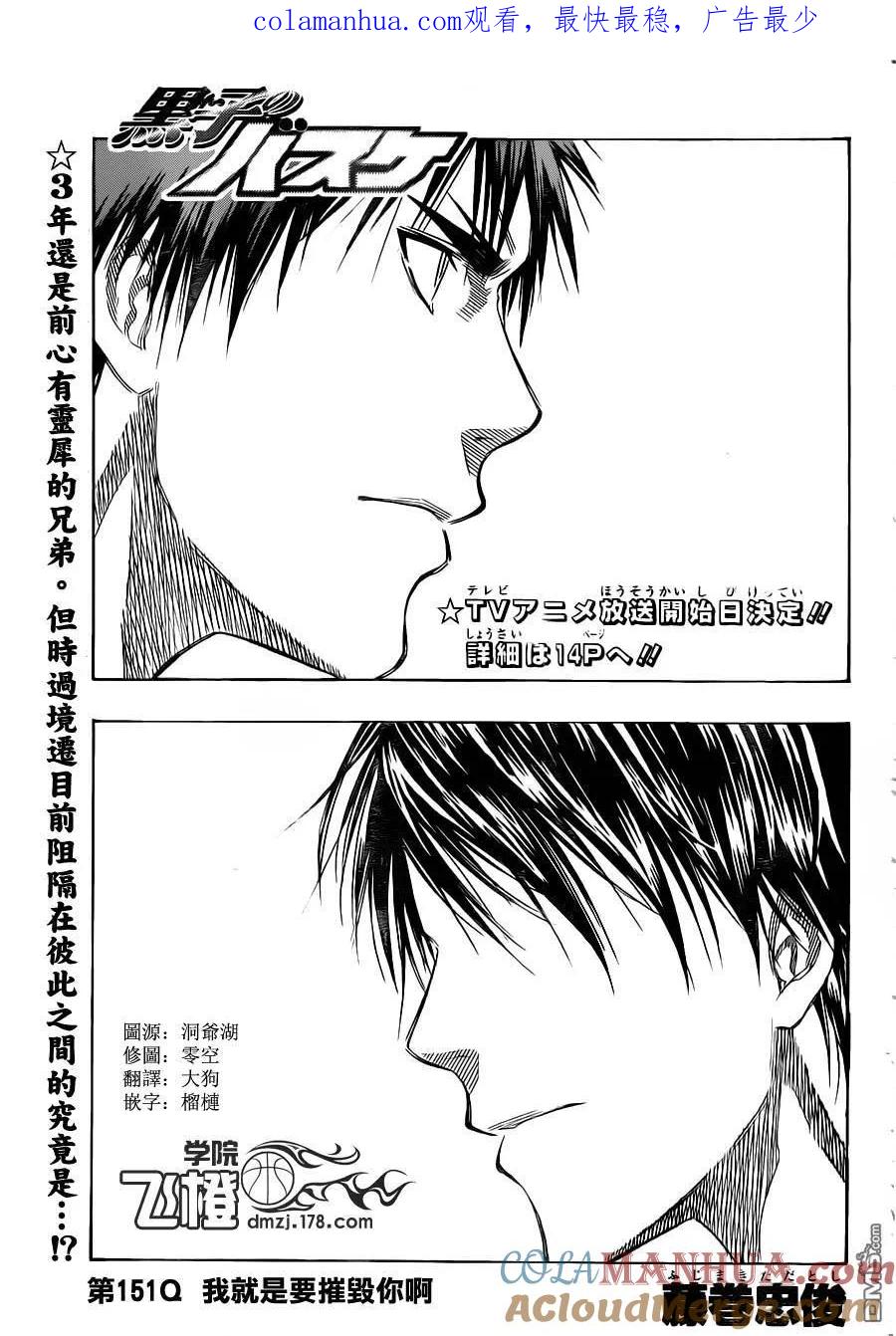 黑子的篮球 - 第151话 我就是要摧毁你啊 - 第1张图