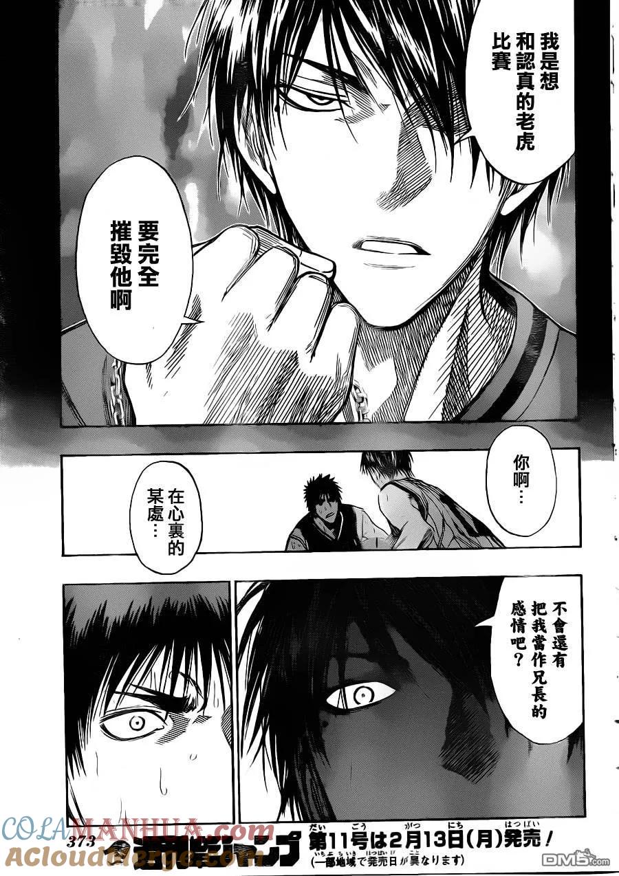 黑子的篮球 - 第151话 我就是要摧毁你啊 - 第15张图