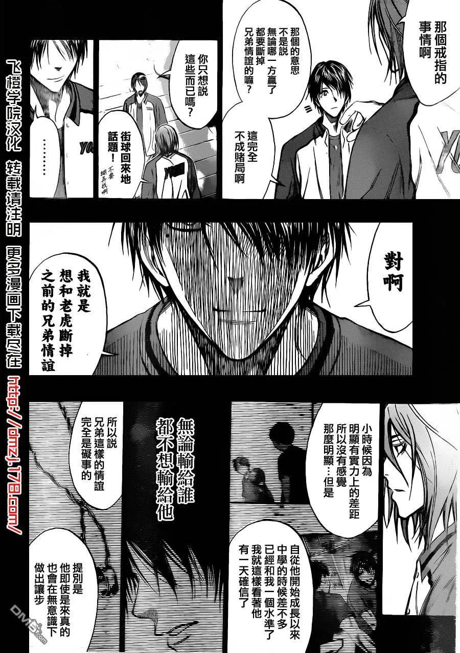 黑子的篮球 - 第151话 我就是要摧毁你啊 - 第14张图