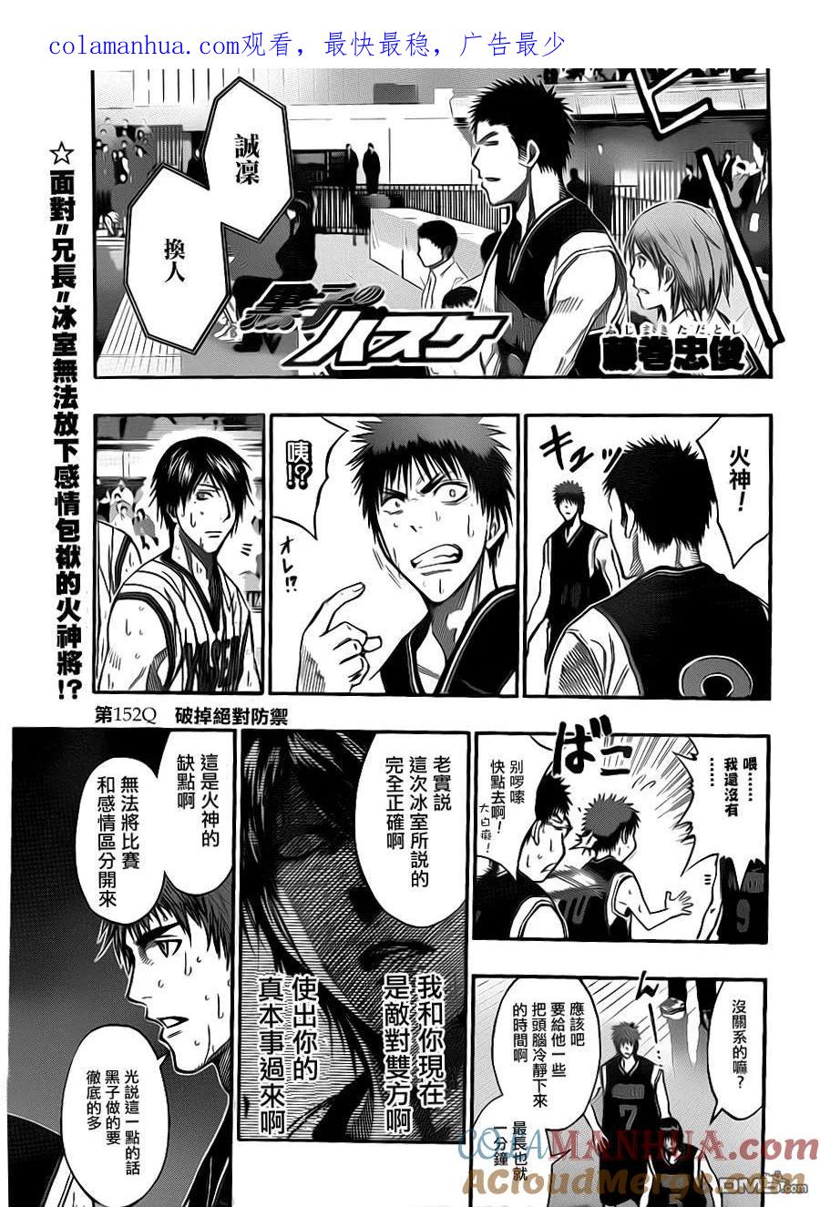 黑子的篮球 - 第152话 破掉绝对防御 - 第1张图