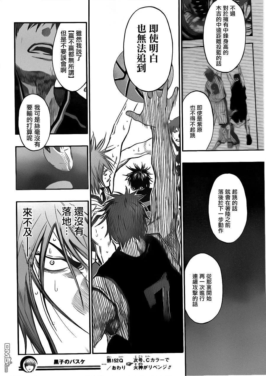 黑子的篮球 - 第152话 破掉绝对防御 - 第18张图