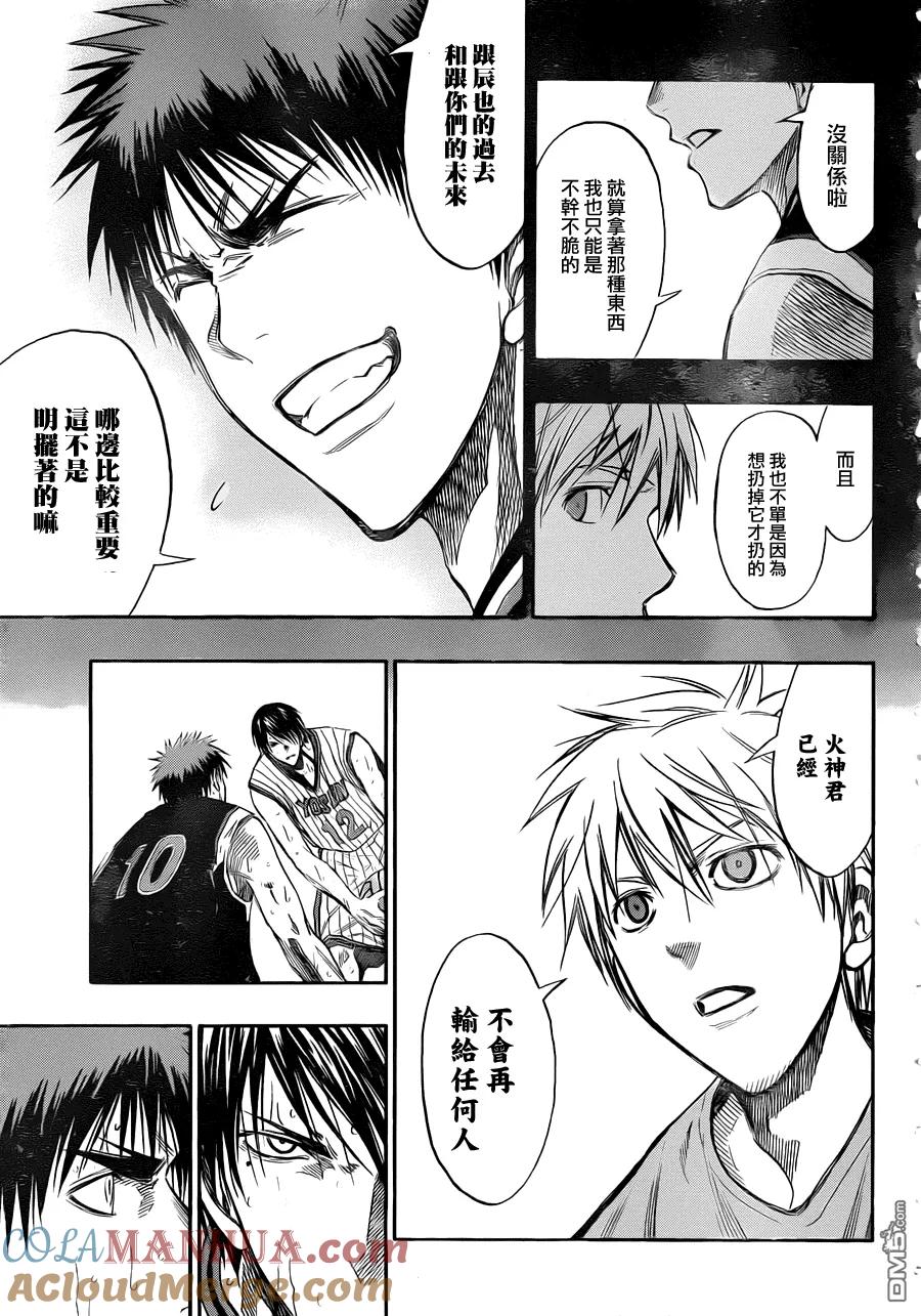 黑子的篮球 - 第153话 明摆着的嘛 - 第15张图