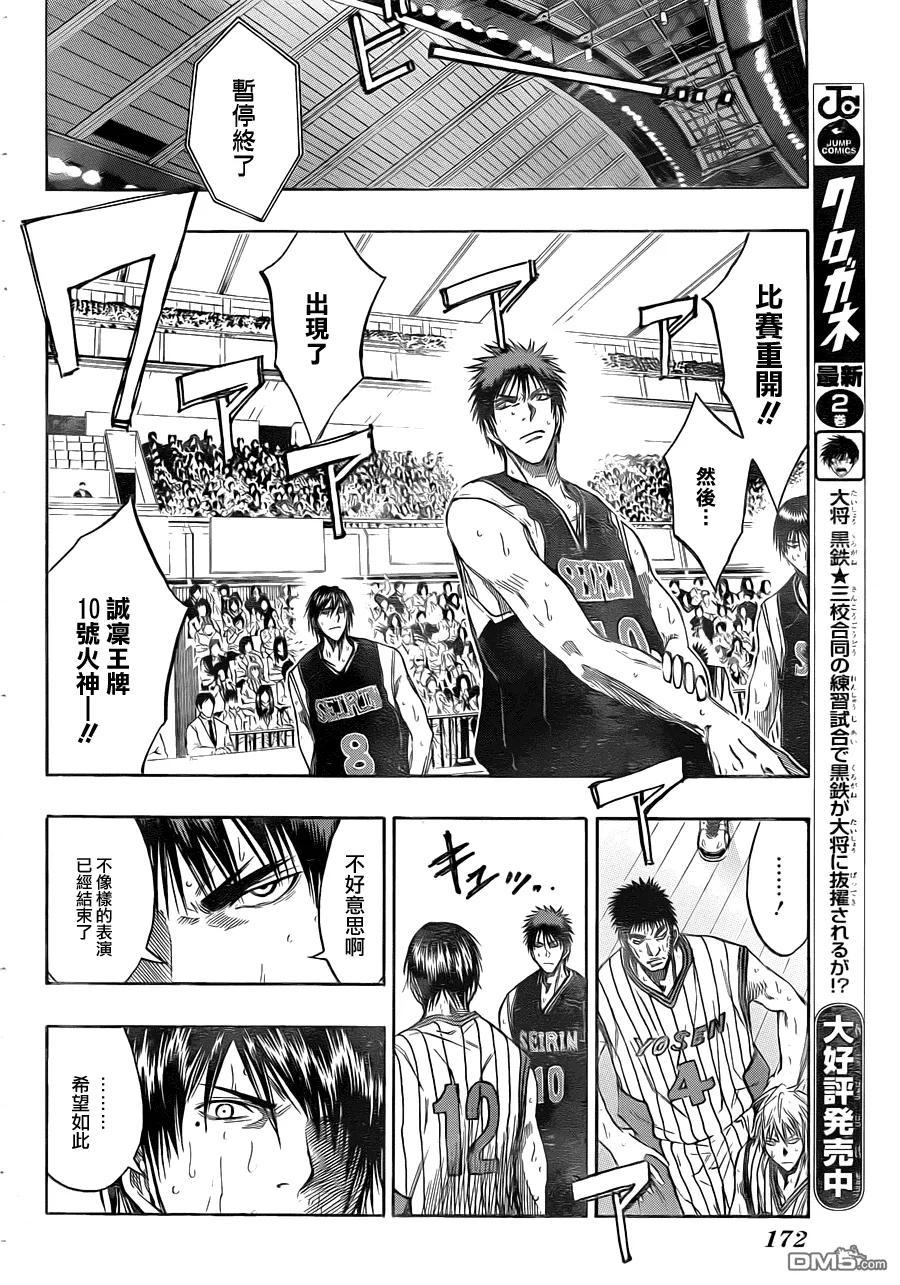 黑子的篮球 - 第153话 明摆着的嘛 - 第12张图