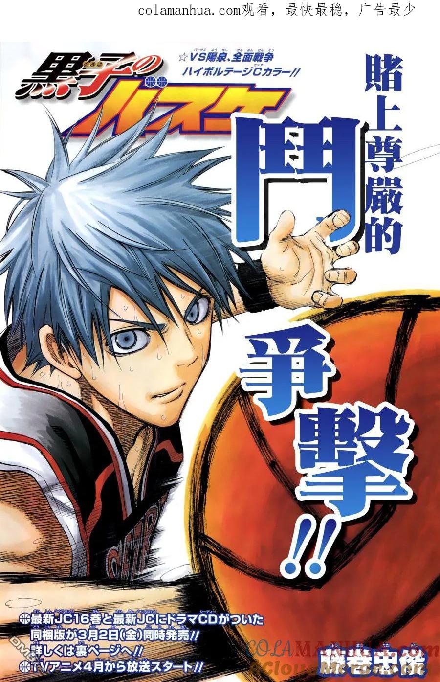 黑子的篮球 - 第153话 明摆着的嘛 - 第1张图