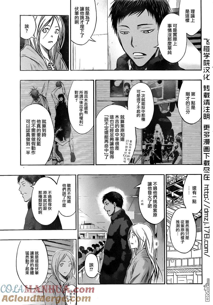 黑子的篮球 - 第153话 明摆着的嘛 - 第9张图