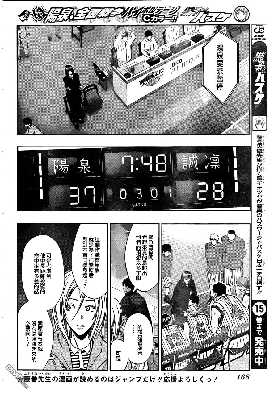 黑子的篮球 - 第153话 明摆着的嘛 - 第8张图