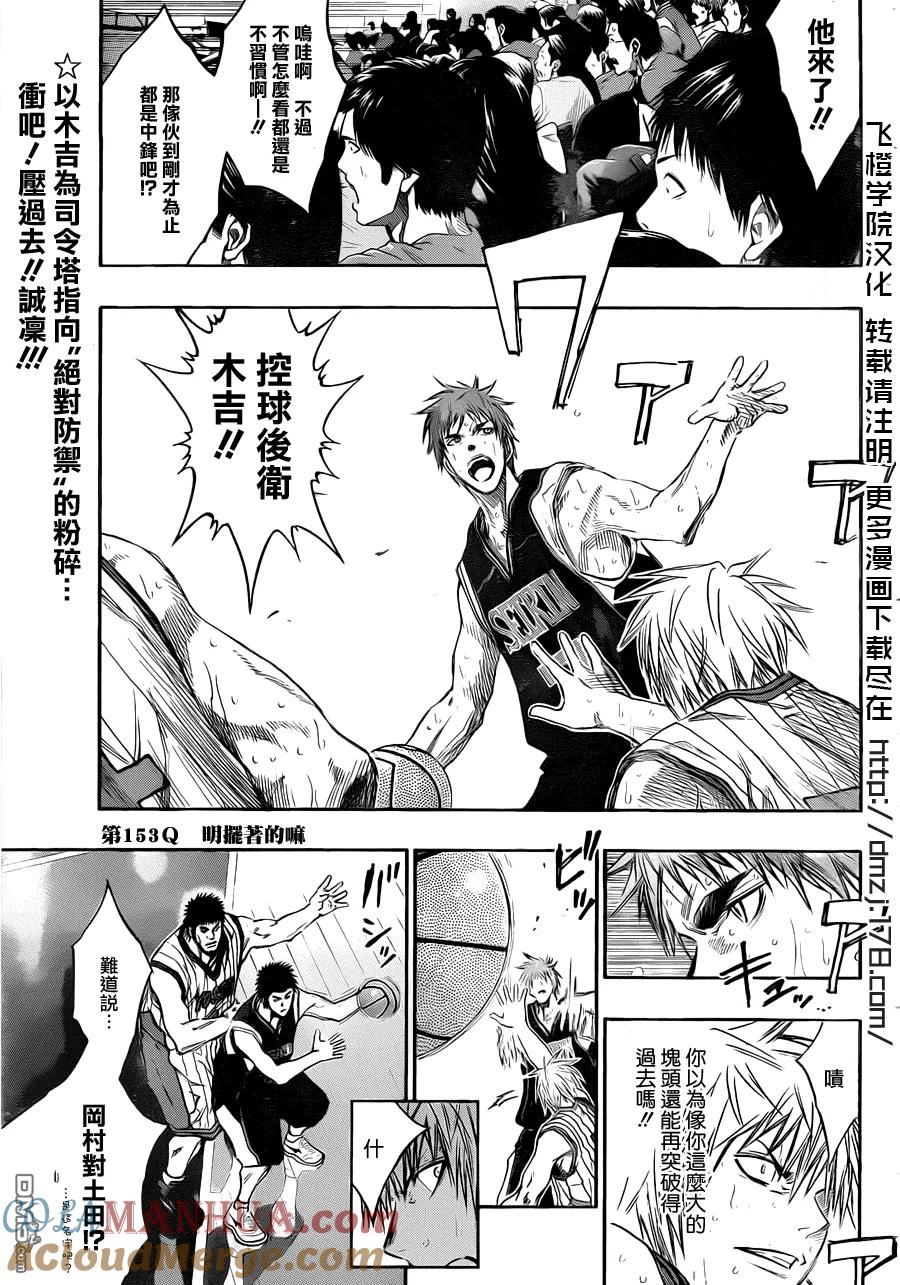 黑子的篮球 - 第153话 明摆着的嘛 - 第3张图
