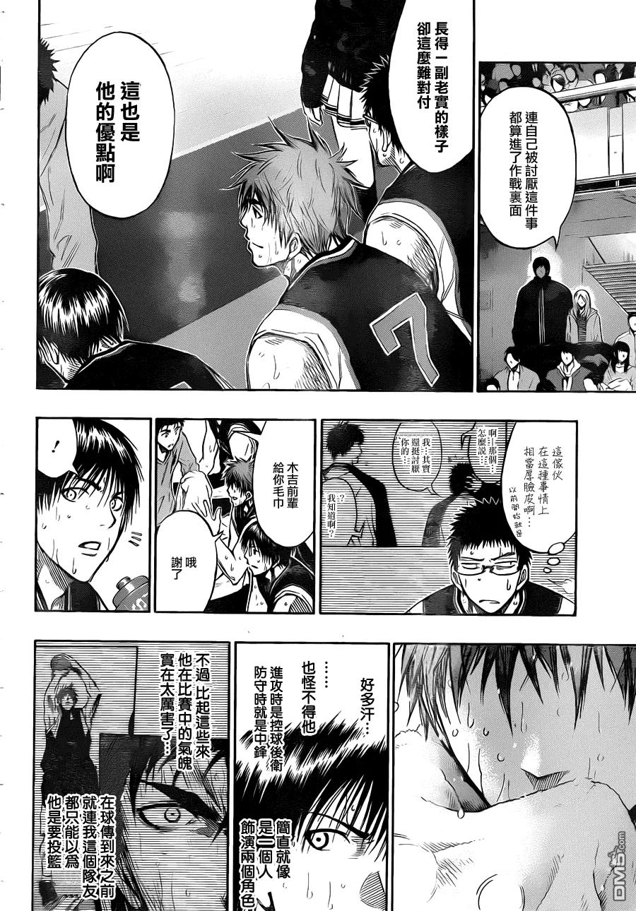 黑子的篮球 - 第153话 明摆着的嘛 - 第10张图