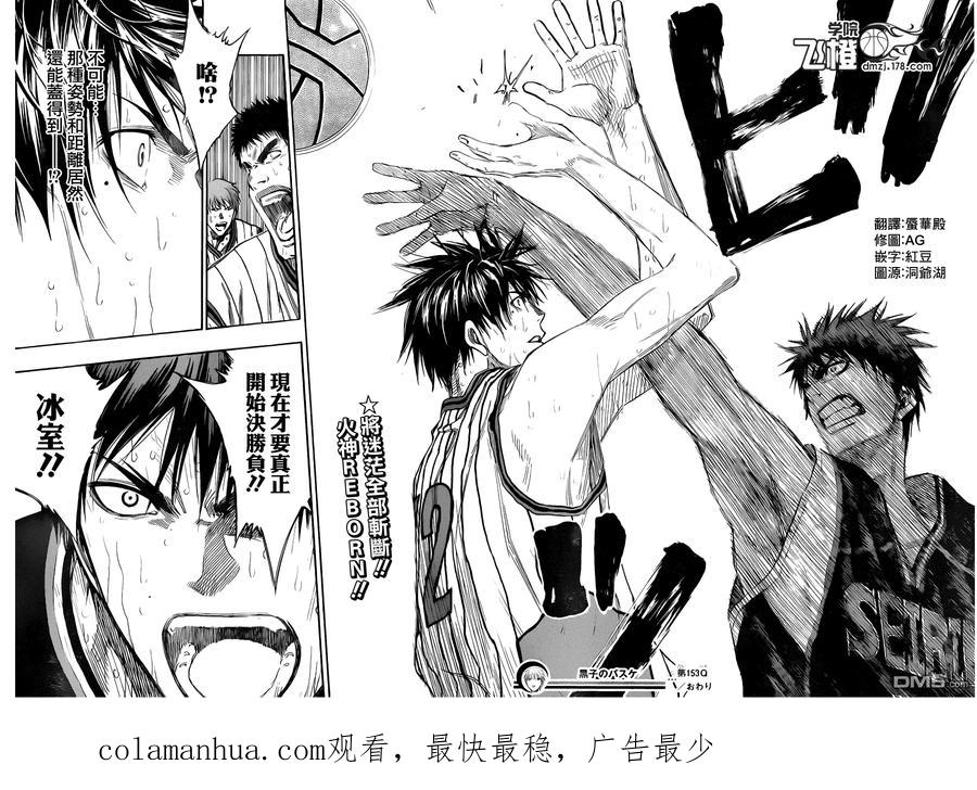 黑子的篮球 - 第153话 明摆着的嘛 - 第18张图