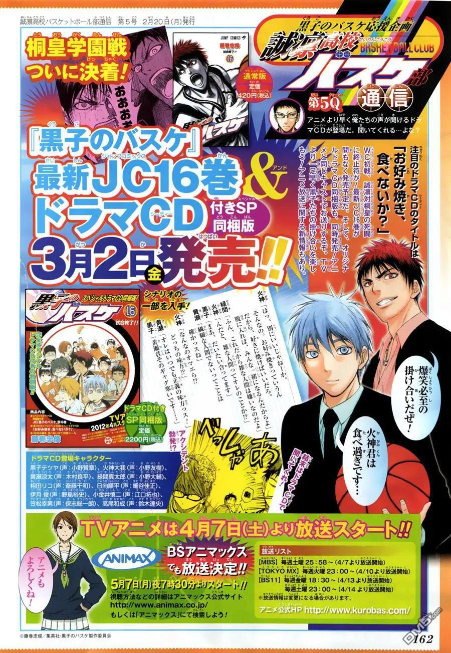 黑子的篮球 - 第153话 明摆着的嘛 - 第2张图